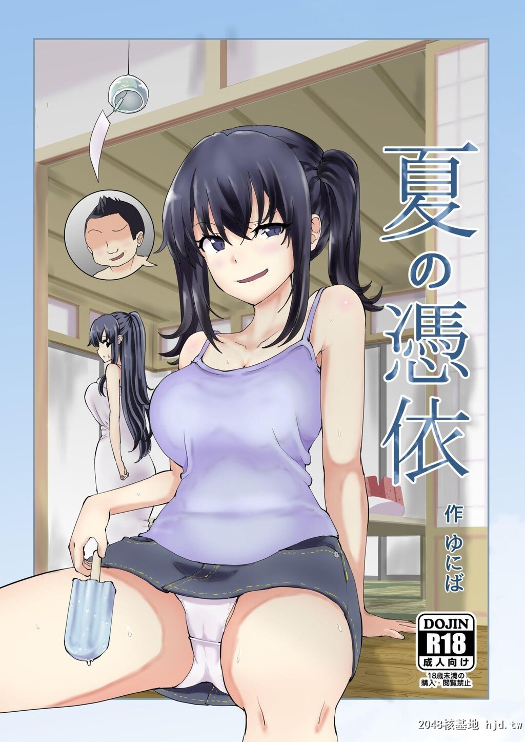 [tsuniverse[ゆにば]]夏の凭依[26P]第0页 作者:Publisher 帖子ID:205181 TAG:动漫图片,卡通漫畫,2048核基地