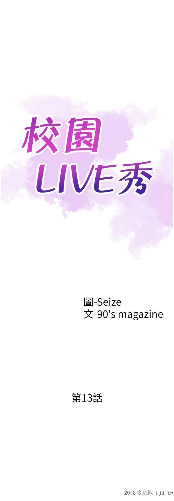 [中文][韩漫]校园LIVE秀13第0页 作者:Publisher 帖子ID:204592 TAG:动漫图片,卡通漫畫,2048核基地