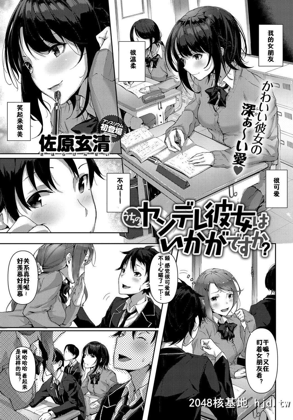 [佐原玄清]うちのヤンデレ彼女はいかがですか？[COMICアンスリウム2018年11月号]第0页 作者:Publisher 帖子ID:203858 TAG:动漫图片,卡通漫畫,2048核基地