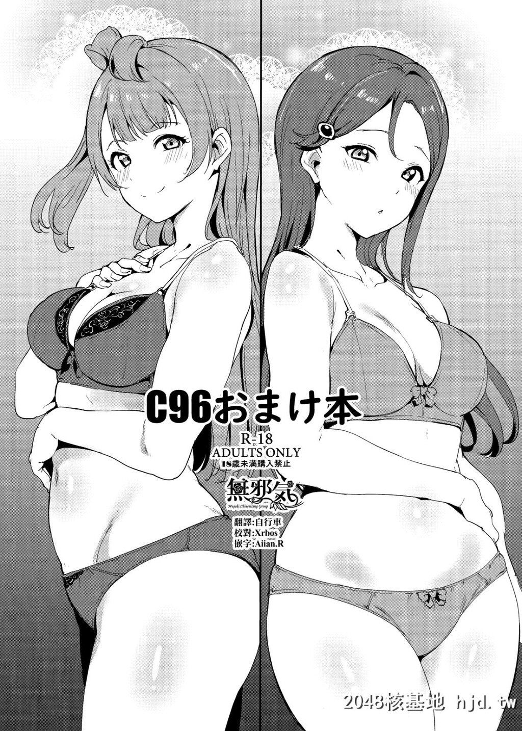 [C96][リンゴヤ[あるぷ]]C96おまけ本[ラブライブ!、ラブライブ!サンシャイン!!]第0页 作者:Publisher 帖子ID:203571 TAG:动漫图片,卡通漫畫,2048核基地