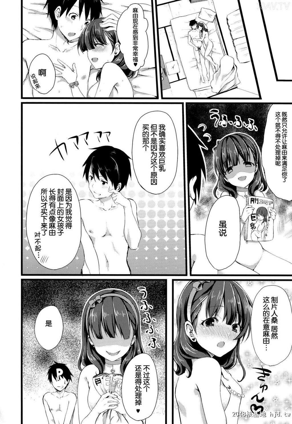 [脸肿汉化组][C86][とっとととめきち[とめきち]]まゆじゃダメですか？[THECinderellagirls][36p]第0页 作者:Publisher 帖子ID:207316 TAG:动漫图片,卡通漫畫,2048核基地