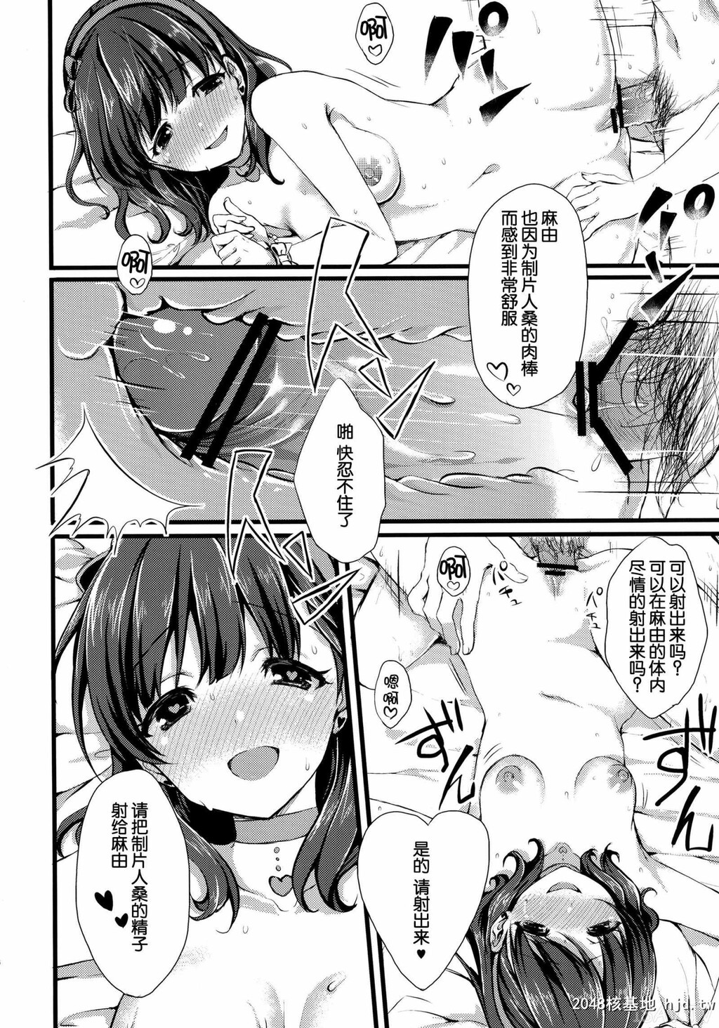 [脸肿汉化组][C86][とっとととめきち[とめきち]]まゆじゃダメですか？[THECinderellagirls][36p]第0页 作者:Publisher 帖子ID:207316 TAG:动漫图片,卡通漫畫,2048核基地