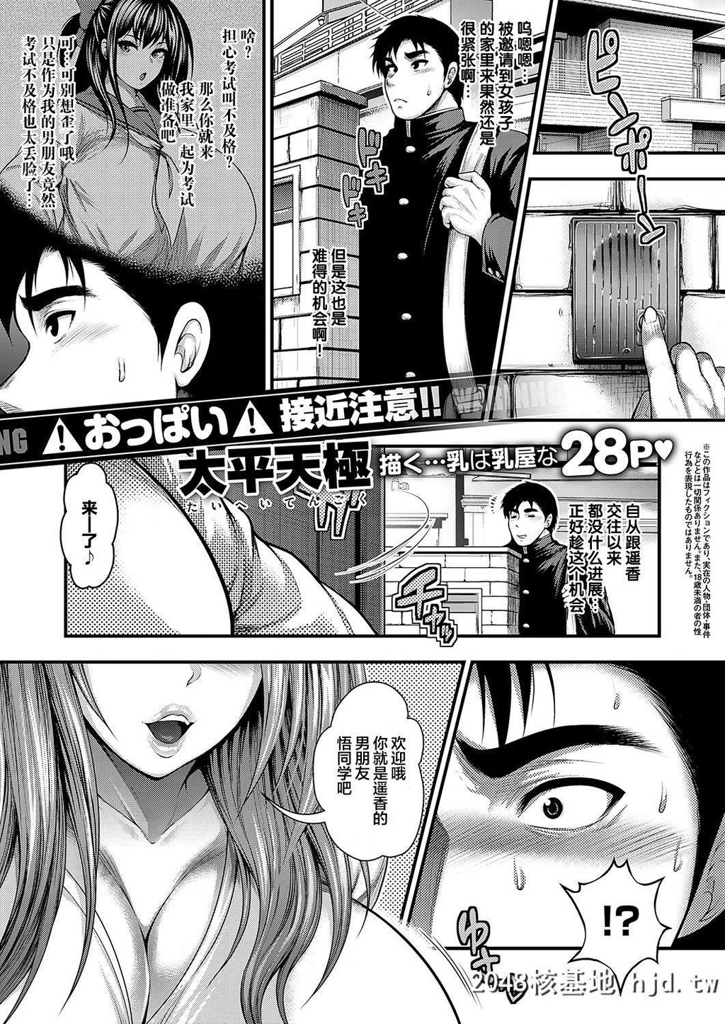 [太平天极]彼女の姉が爆乳すぎる件[COMICExE19][29P]第0页 作者:Publisher 帖子ID:207548 TAG:动漫图片,卡通漫畫,2048核基地