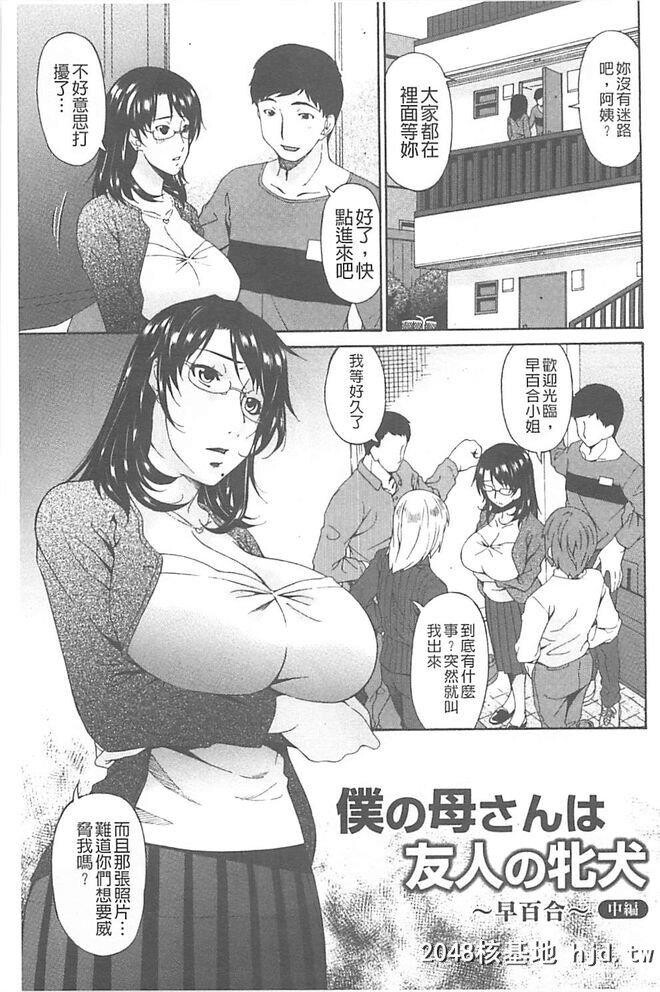 [呗飞鸟]僕の母さんは友人の牝犬第0页 作者:Publisher 帖子ID:209565 TAG:动漫图片,卡通漫畫,2048核基地