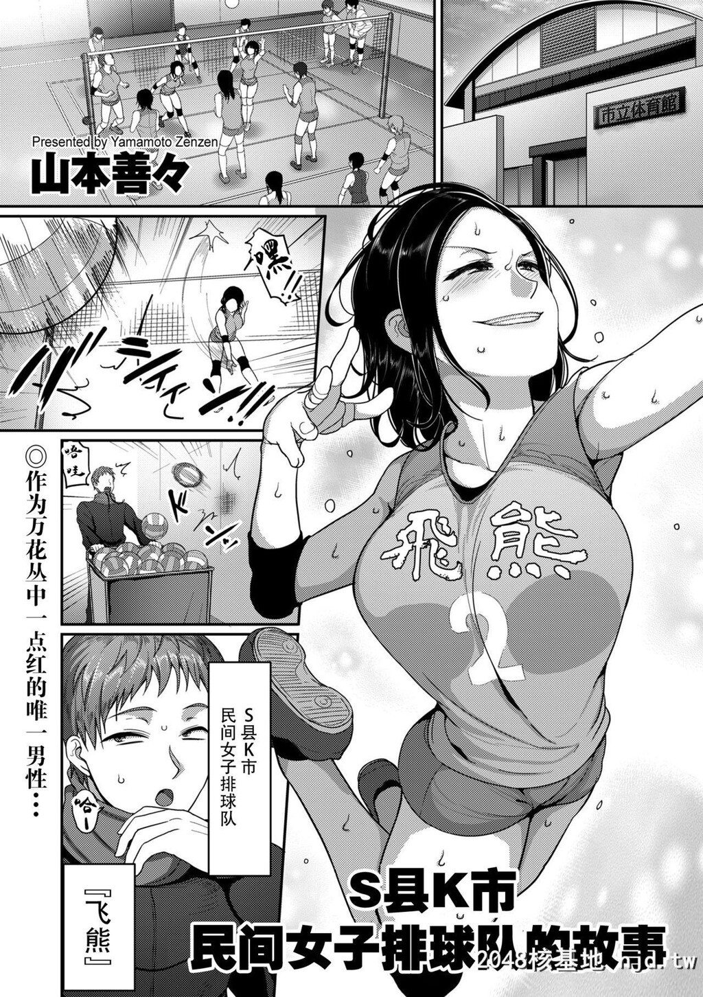 [山本善々]S県K市社会人女子バレーボールサークルの事情第0页 作者:Publisher 帖子ID:210363 TAG:动漫图片,卡通漫畫,2048核基地