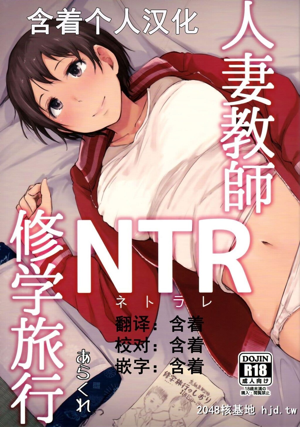 [あらくれた者たち[あらくれ]]人妻教师NTR修学旅行第0页 作者:Publisher 帖子ID:211137 TAG:动漫图片,卡通漫畫,2048核基地