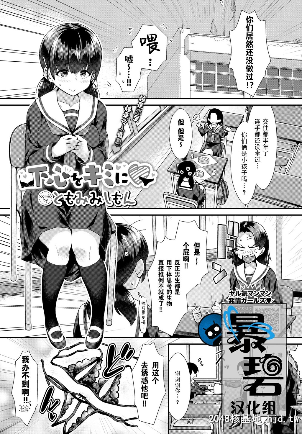 [ともみみしもん]下心をキミに?第0页 作者:Publisher 帖子ID:211290 TAG:动漫图片,卡通漫畫,2048核基地