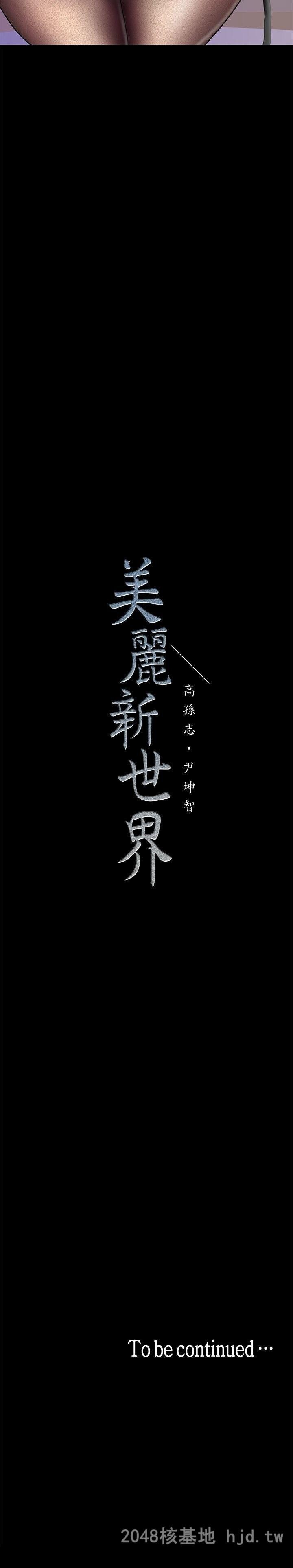 [中文][韩漫]美丽新世界:第28话第0页 作者:Publisher 帖子ID:214772 TAG:动漫图片,卡通漫畫,2048核基地