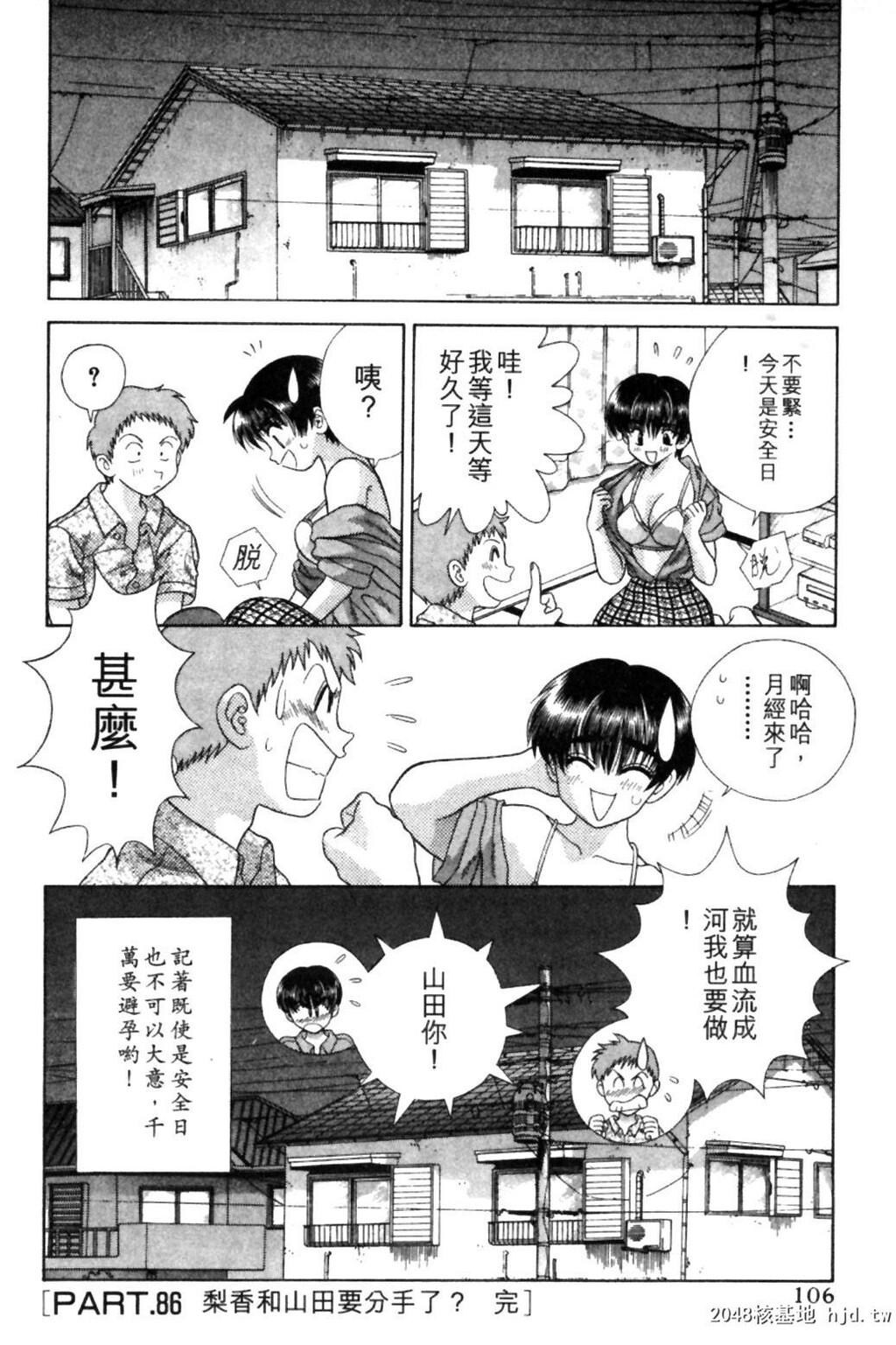 [中文][黑白]两人性世界/夫妻成长日记Vol-09中集[69P]第0页 作者:Publisher 帖子ID:214160 TAG:动漫图片,卡通漫畫,2048核基地