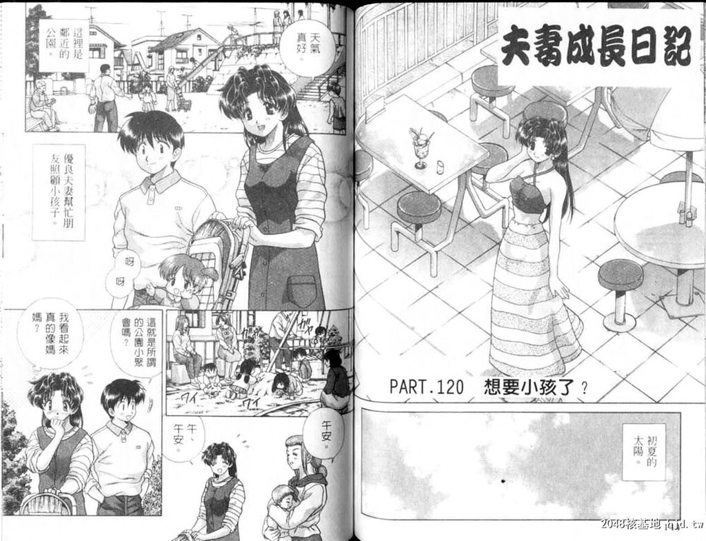 [中文][黑白]两人性世界/夫妻成长日记Vol-12下集[48P]第0页 作者:Publisher 帖子ID:214313 TAG:动漫图片,卡通漫畫,2048核基地