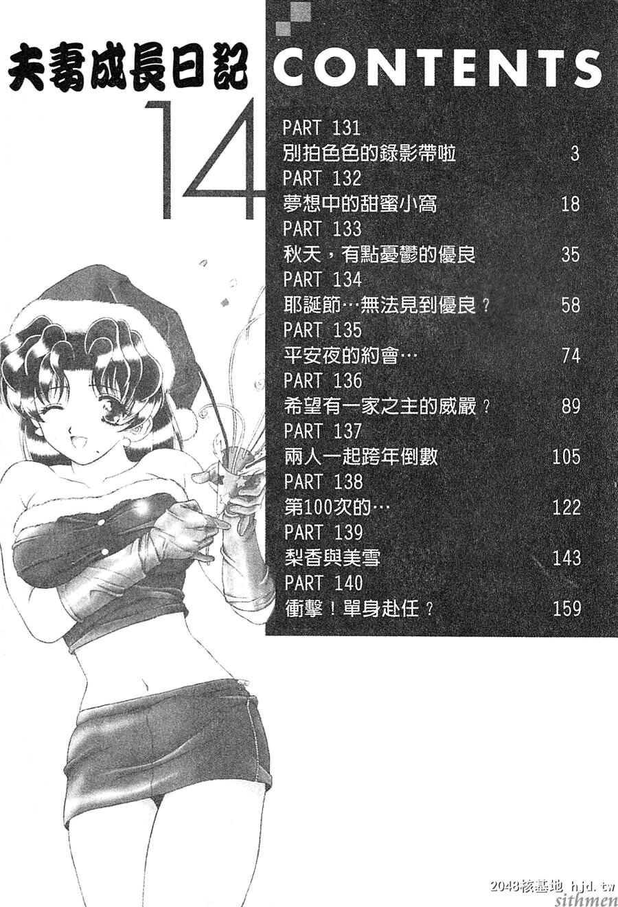 [中文][黑白]两人性世界/夫妻成长日记Vol-14上集[57P]第0页 作者:Publisher 帖子ID:214316 TAG:动漫图片,卡通漫畫,2048核基地