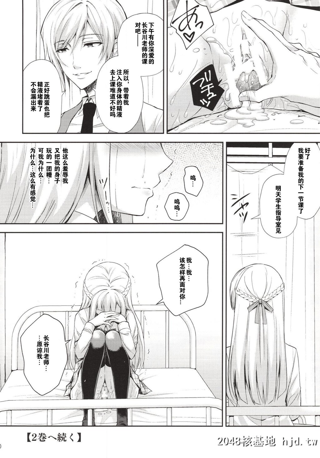 [SugarBerrySyrup[クロエ]]淫溺の令嬢1～他の教师に処女を夺われて…～第0页 作者:Publisher 帖子ID:214159 TAG:动漫图片,卡通漫畫,2048核基地