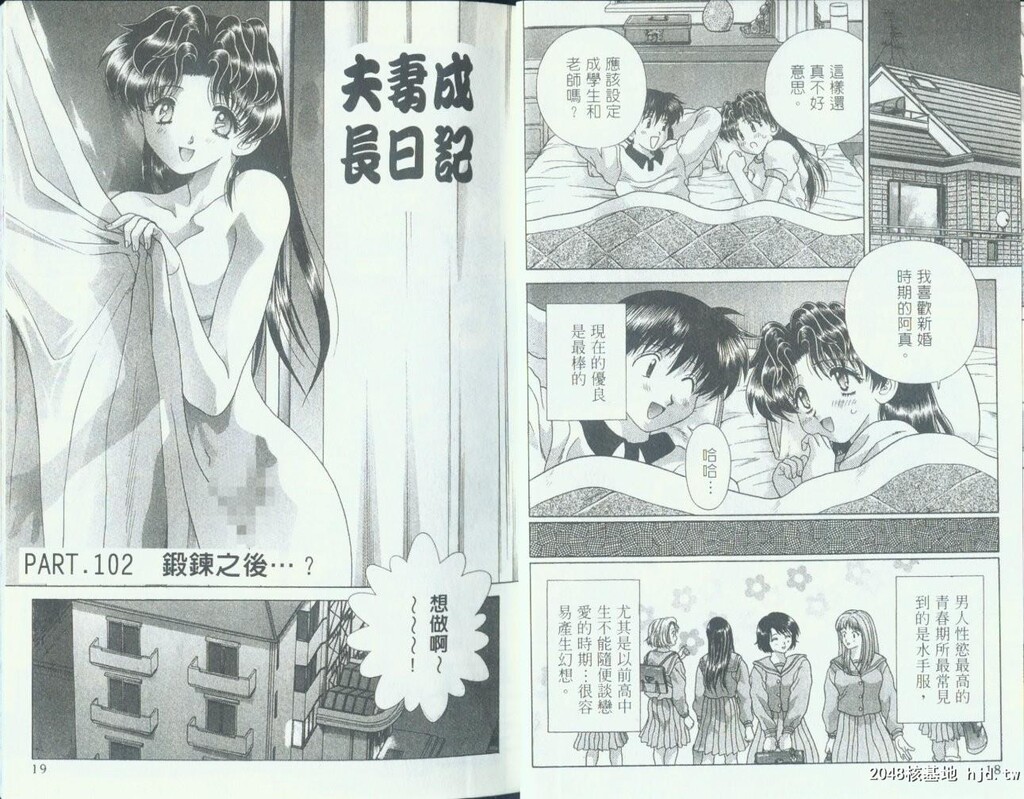 [中文][黑白]两人性世界/夫妻成长日记Vol-11上集[46P]第0页 作者:Publisher 帖子ID:214164 TAG:动漫图片,卡通漫畫,2048核基地