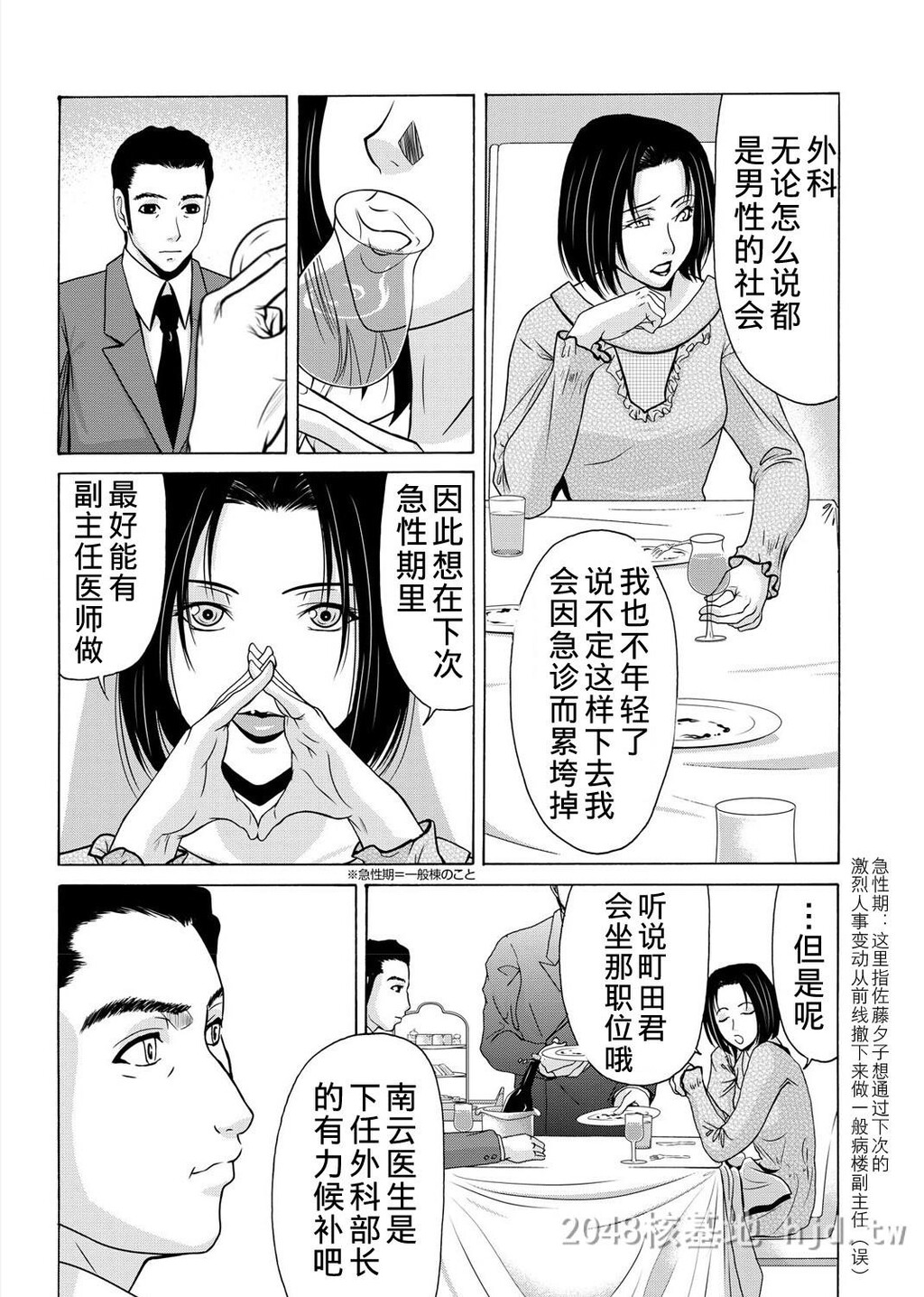 [中文][黑白][汉化]母が白衣を脱ぐとき~当母亲脱下白大褂时13-15话[64P]第0页 作者:Publisher 帖子ID:219929 TAG:动漫图片,卡通漫畫,2048核基地