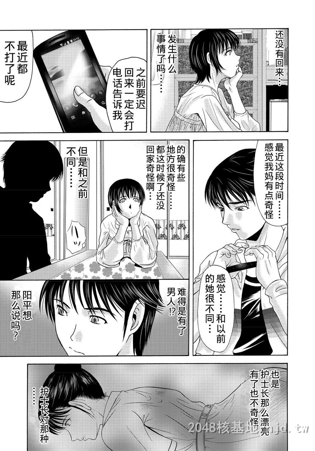 [中文][黑白][汉化]母が白衣を脱ぐとき~当母亲脱下白大褂时7-9话[78P]第0页 作者:Publisher 帖子ID:219927 TAG:动漫图片,卡通漫畫,2048核基地