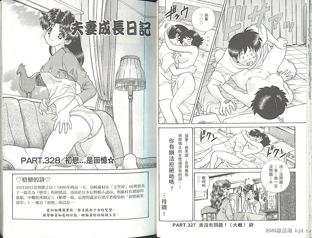 [中文][黑白][两人性世界/夫妻成长日记]part-327-328[18P]第0页 作者:Publisher 帖子ID:219344 TAG:动漫图片,卡通漫畫,2048核基地