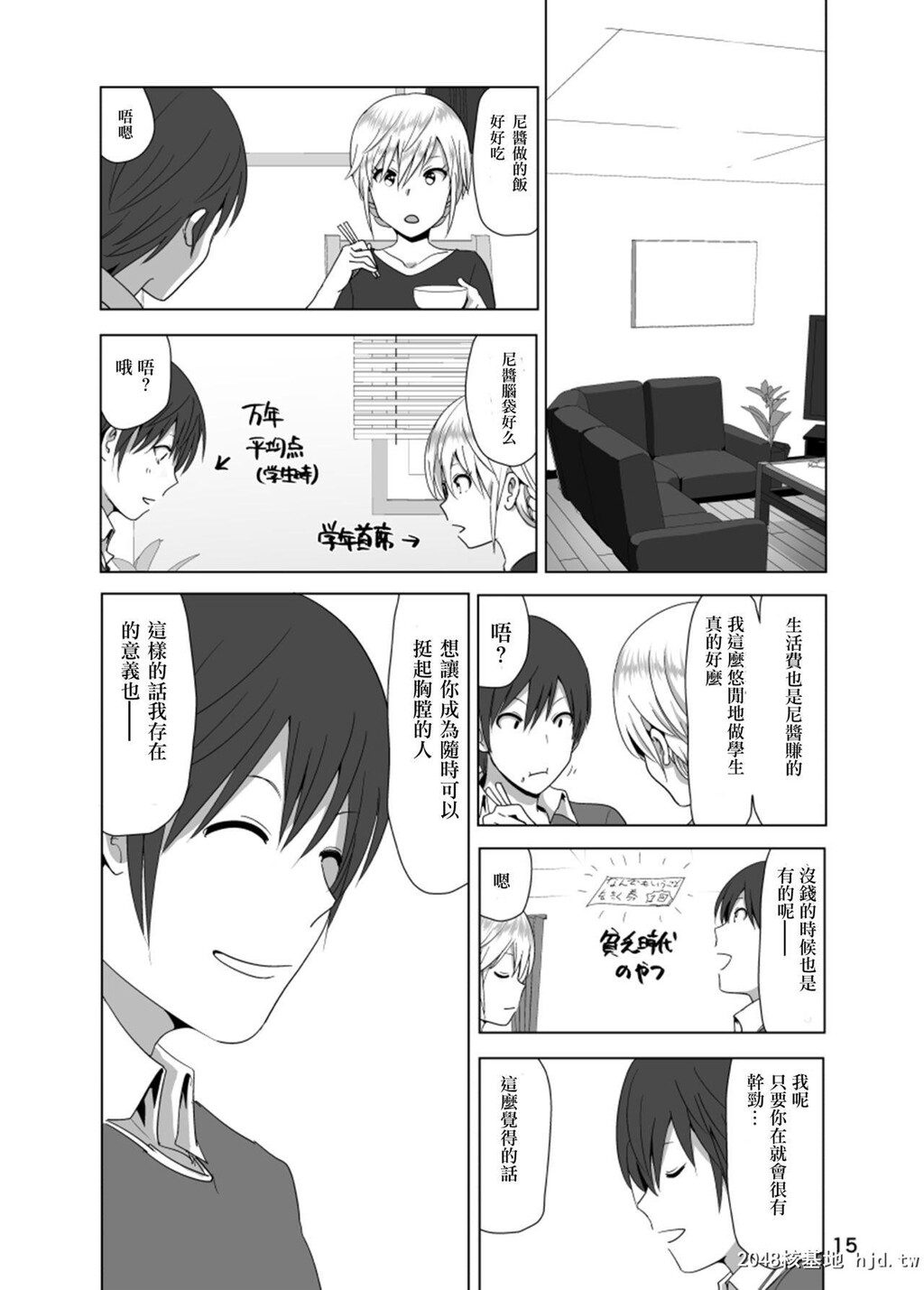 [すぺ[なかに]]妹のおっぱいがまるだしだった话2[21P]第0页 作者:Publisher 帖子ID:221975 TAG:动漫图片,卡通漫畫,2048核基地