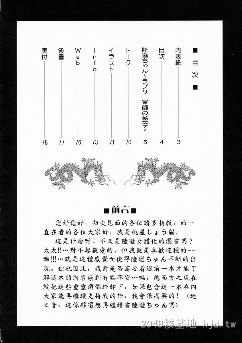 [中文][黑白]陆逊军师の秘密-上[37P]第0页 作者:Publisher 帖子ID:221676 TAG:动漫图片,卡通漫畫,2048核基地