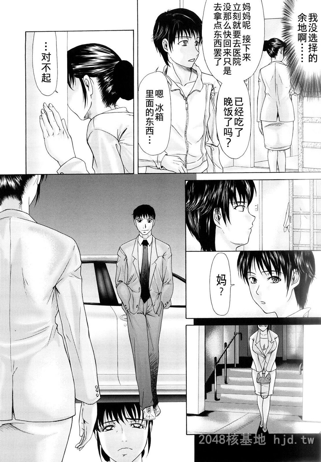 [中文]母が白衣を脱ぐとき~当母亲脱下白大褂时1-3话[64P]第0页 作者:Publisher 帖子ID:224007 TAG:动漫图片,卡通漫畫,2048核基地