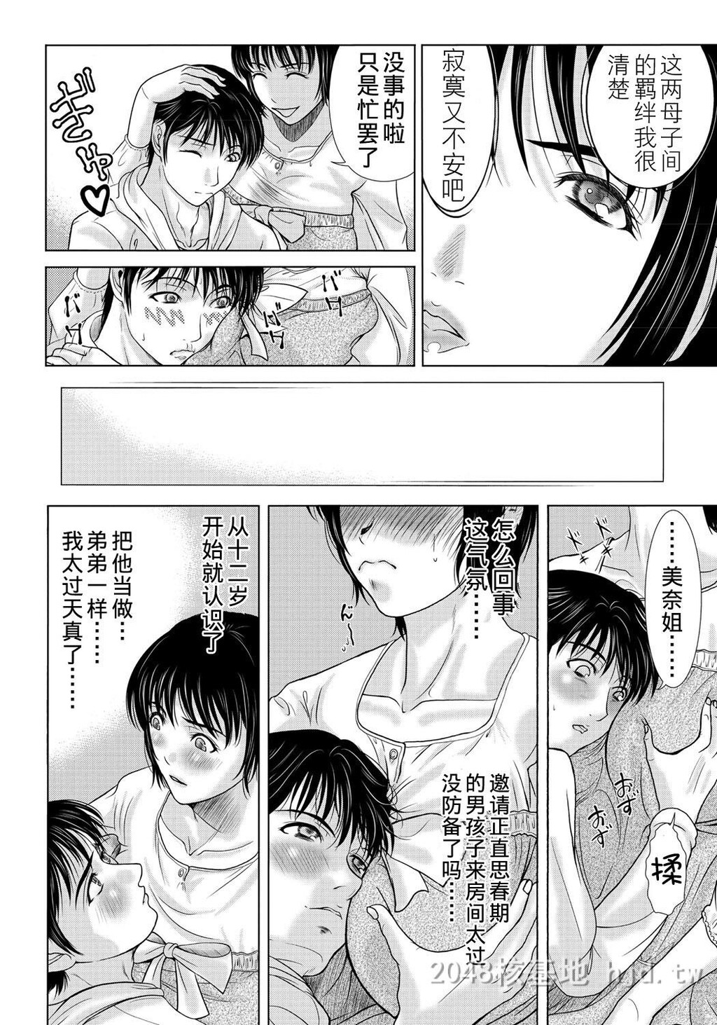 [中文][黑白]母が白衣を脱ぐとき~当母亲脱下白大褂时7-9话[78P]第0页 作者:Publisher 帖子ID:224148 TAG:动漫图片,卡通漫畫,2048核基地