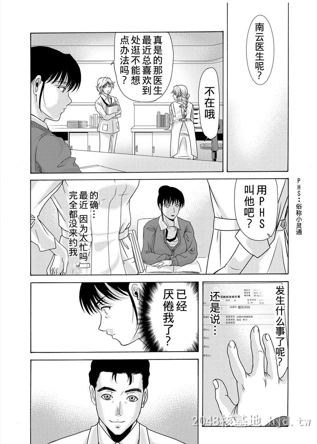 [中文][黑白]母が白衣を脱ぐとき~当母亲脱下白大褂时16-18话[56P]第0页 作者:Publisher 帖子ID:224151 TAG:动漫图片,卡通漫畫,2048核基地