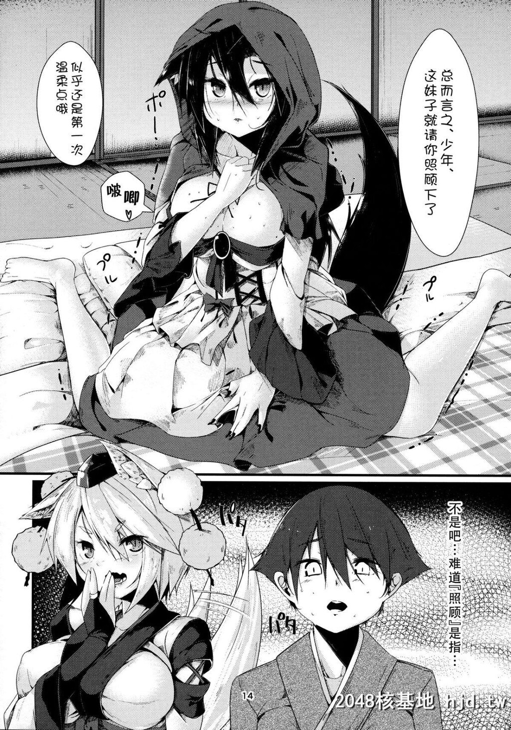 [例大祭14][何かの部屋[平]]犬のお姉ちゃんの発情二匹目[东方Project]第0页 作者:Publisher 帖子ID:224727 TAG:动漫图片,卡通漫畫,2048核基地