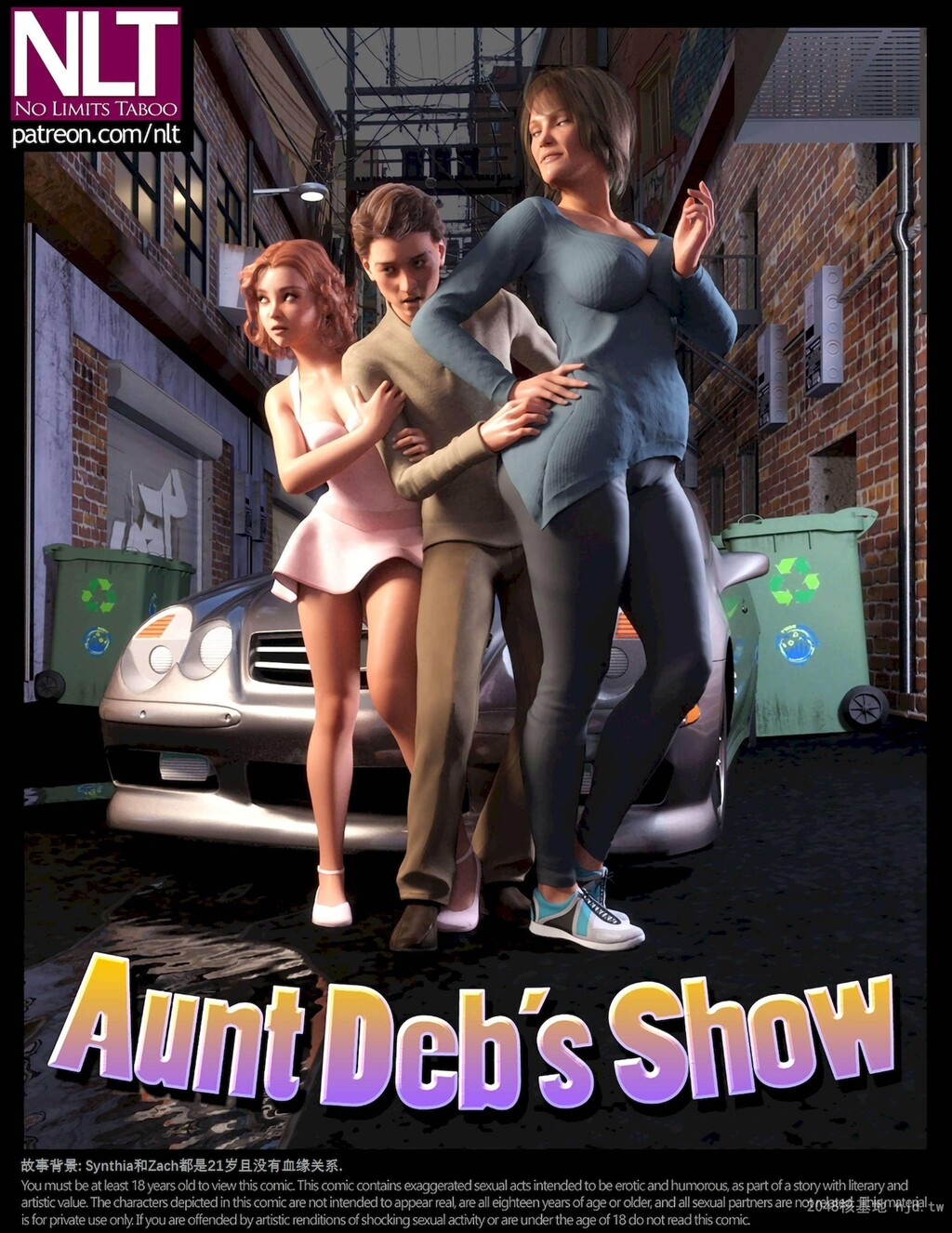 [中文][3D全彩][NLTMEDIA]AuntDeb'sShow小姨妈家的趣事-上[24P]第0页 作者:Publisher 帖子ID:225020 TAG:动漫图片,卡通漫畫,2048核基地