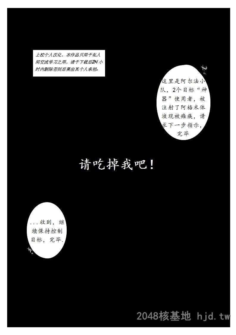 [中文]请吃掉我吧[30P]第0页 作者:Publisher 帖子ID:226711 TAG:动漫图片,卡通漫畫,2048核基地