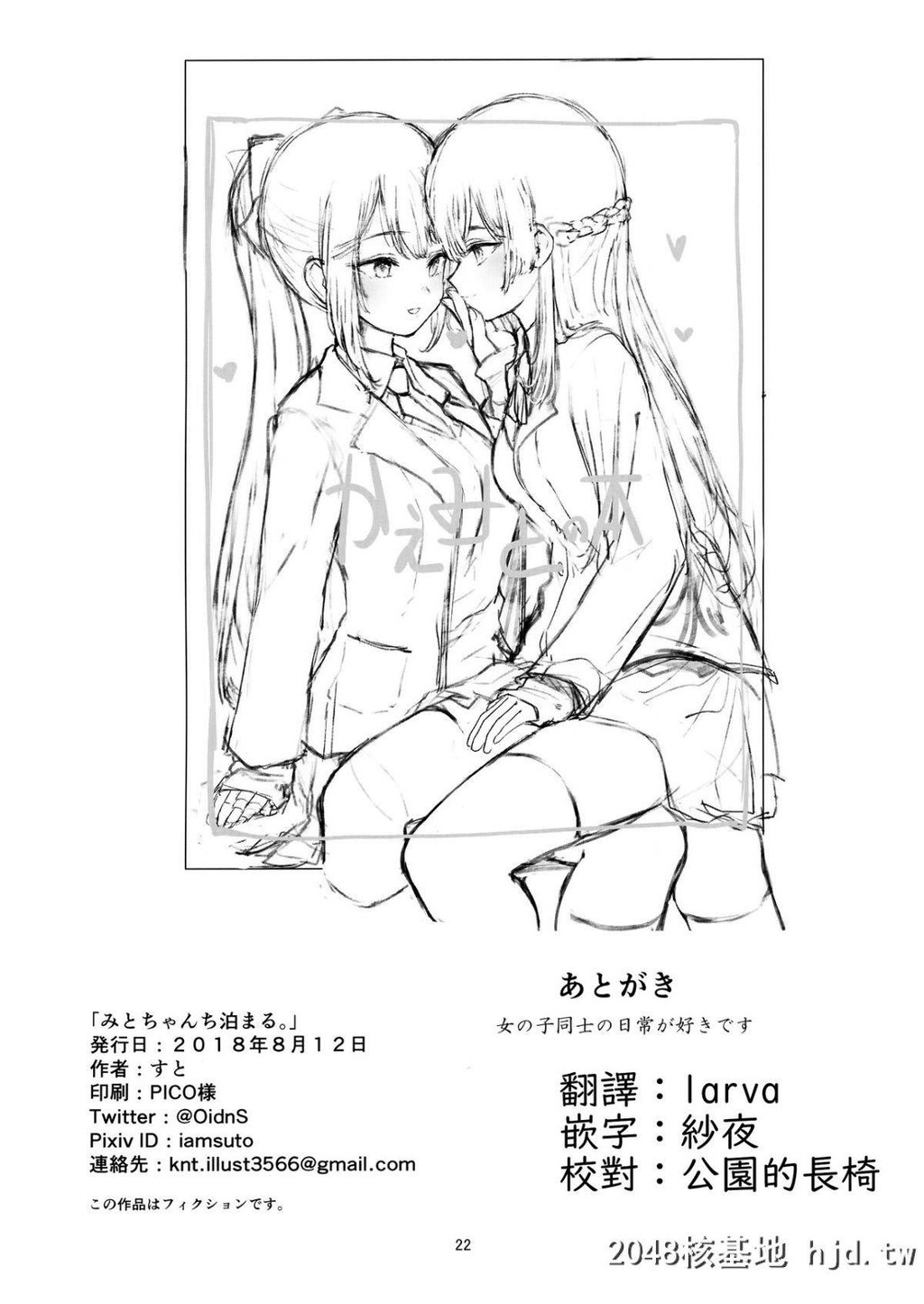 [C94][ゴロリのDIY[すと]]みとちゃんち泊まる。[月ノ美兎、樋口枫]第0页 作者:Publisher 帖子ID:226009 TAG:动漫图片,卡通漫畫,2048核基地