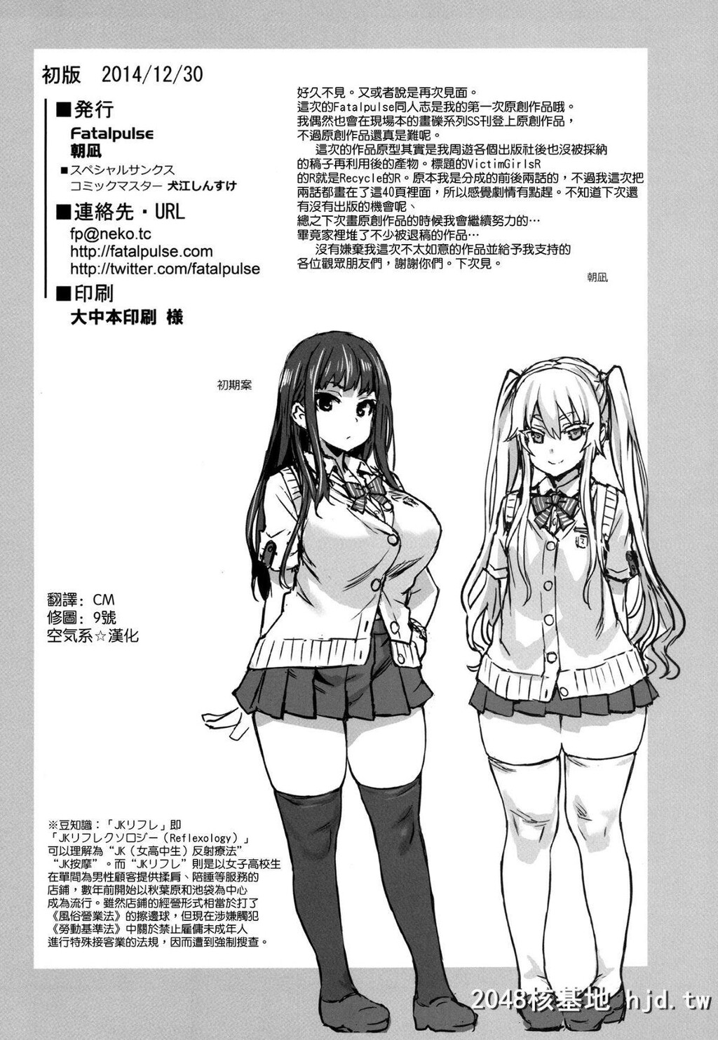 [C87][Fatalpulse[朝凪]]VictimGirlsRJKdeリフレ-Flesh&amp;Refresh第0页 作者:Publisher 帖子ID:227841 TAG:动漫图片,卡通漫畫,2048核基地