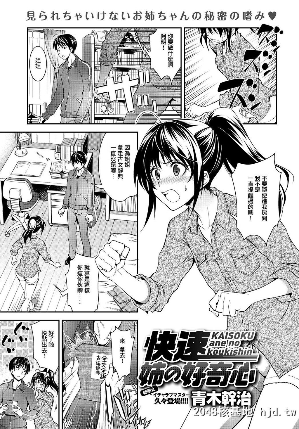 [青木干治][[COMICアンスリウム2017年3月号]快速姉の好奇心]第0页 作者:Publisher 帖子ID:227983 TAG:动漫图片,卡通漫畫,2048核基地