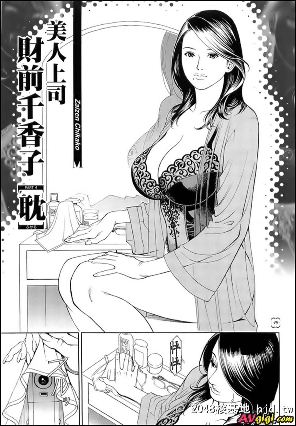 美女上司财前千香子第0页 作者:Publisher 帖子ID:227562 TAG:动漫图片,卡通漫畫,2048核基地