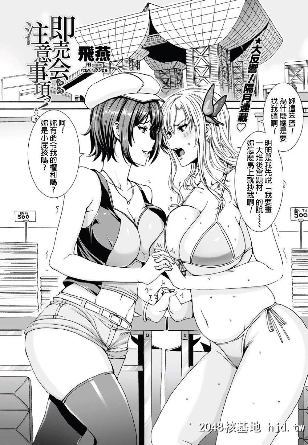 [飞燕[Maidoll]]即卖会的注意事项！[16P]第0页 作者:Publisher 帖子ID:227278 TAG:动漫图片,卡通漫畫,2048核基地