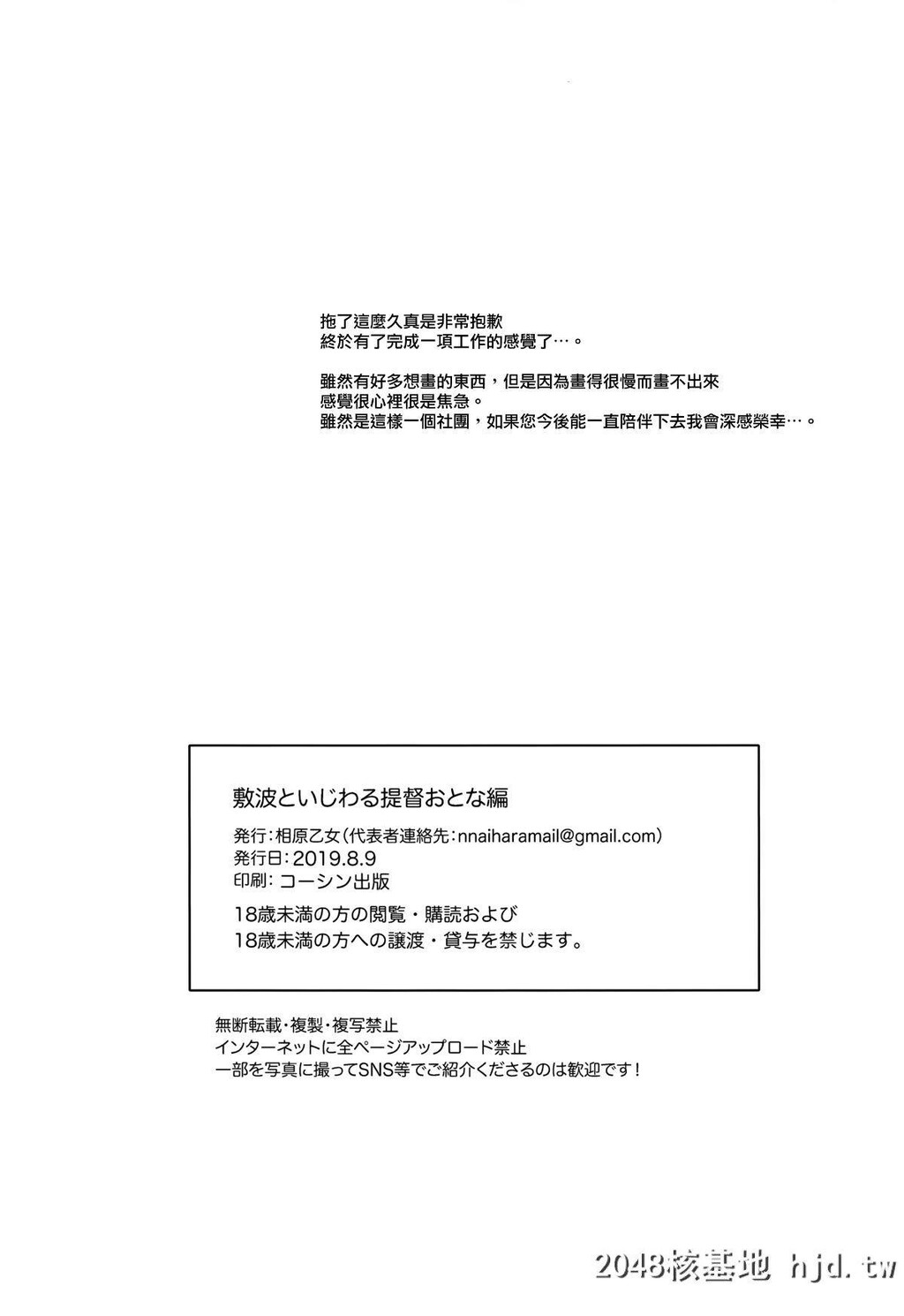 [相原乙女[にょりこ]]敷波といじわる提督おとな编[舰队これくしょん-舰これ-]第0页 作者:Publisher 帖子ID:227140 TAG:动漫图片,卡通漫畫,2048核基地