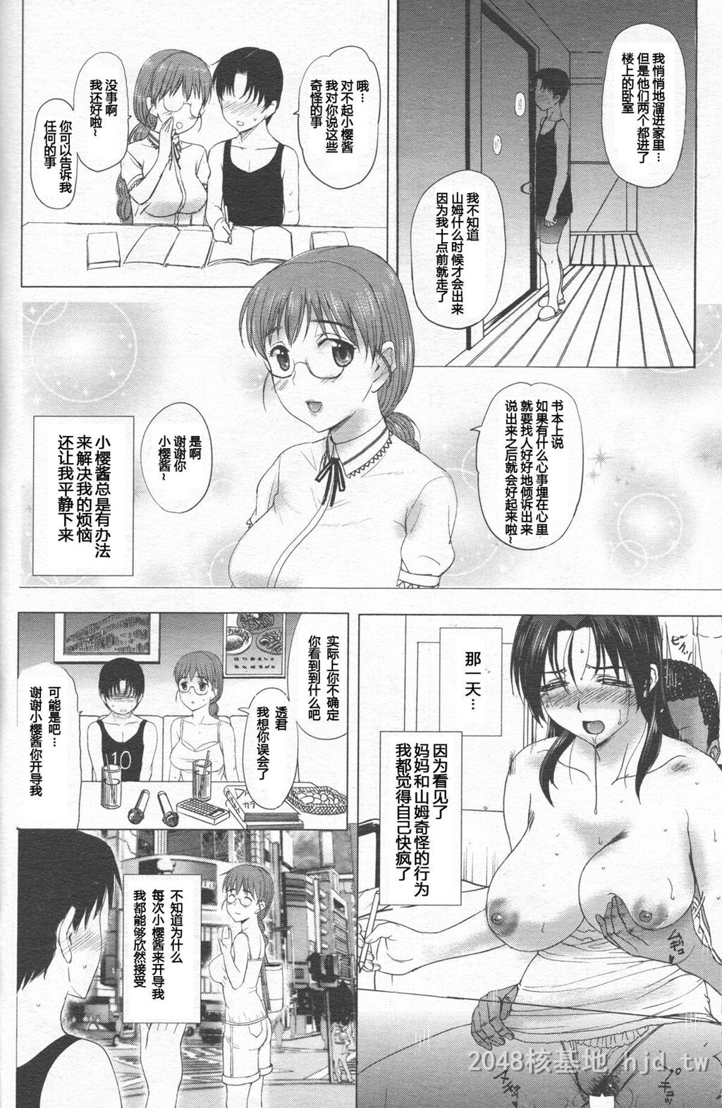 [中文][草津てるにょ]家庭寄宿CH.03[20p]第0页 作者:Publisher 帖子ID:229653 TAG:动漫图片,卡通漫畫,2048核基地