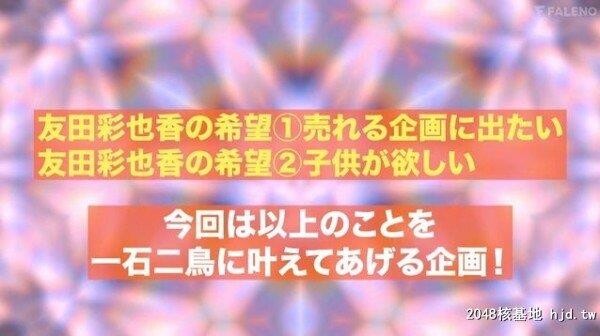 友田彩也香：頼む…妊娠して…くれっ…！1泊2日の温泉孕ませチャレンジツアー友田彩...[32P]第0页 作者:Publisher 帖子ID:246559 TAG:日本图片,亞洲激情,2048核基地