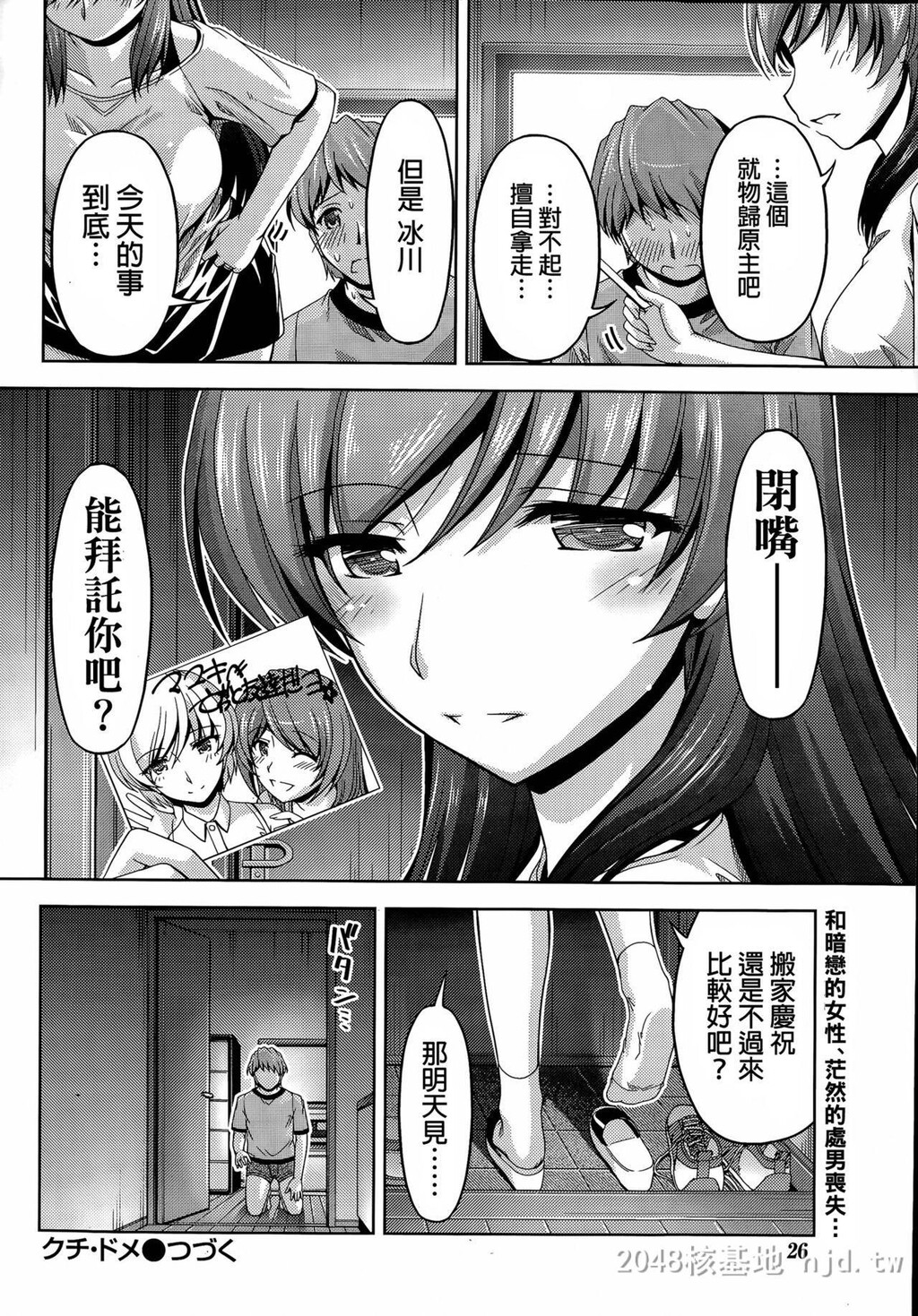 [中文]クチドメ1-3[68p]第0页 作者:Publisher 帖子ID:232165 TAG:动漫图片,卡通漫畫,2048核基地