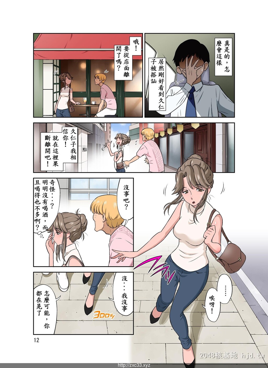 [中文][DOZAVillage[どざむら]]オレ出张中、妻寝取られ中。[55P]第0页 作者:Publisher 帖子ID:233856 TAG:动漫图片,卡通漫畫,2048核基地