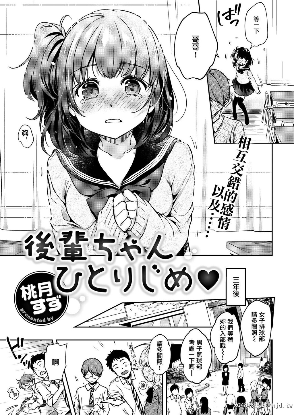 [桃月すず]后辈ちゃんひとりじめ❤[22P]第0页 作者:Publisher 帖子ID:233987 TAG:动漫图片,卡通漫畫,2048核基地