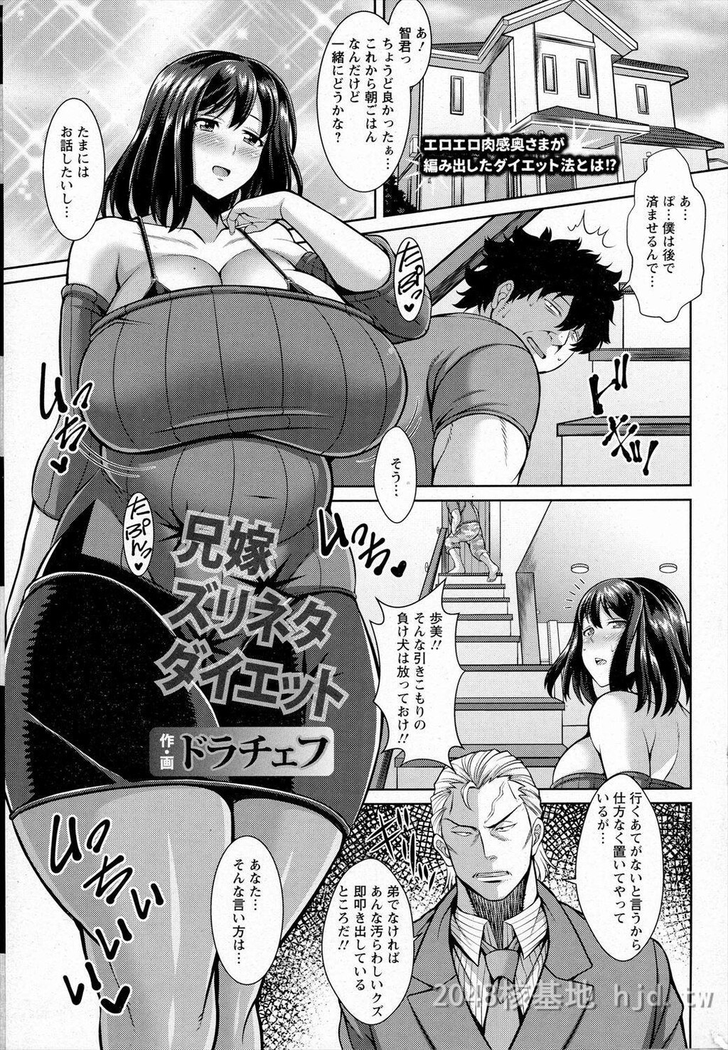 [日文][ドラチェフ]兄嫁ズリネタダイエット第0页 作者:Publisher 帖子ID:234846 TAG:动漫图片,卡通漫畫,2048核基地