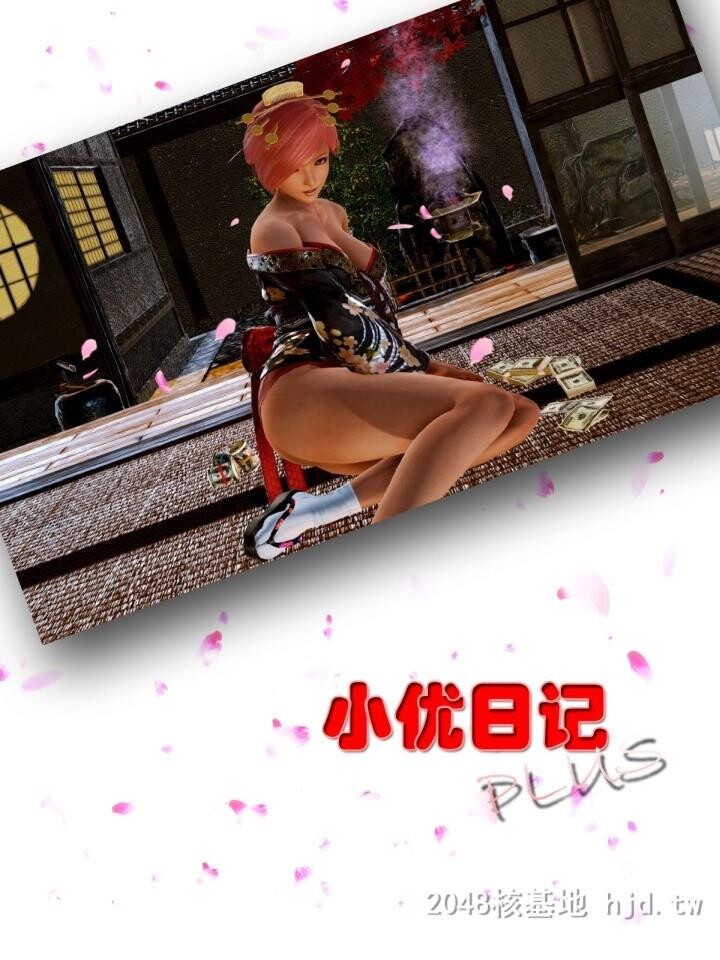 [中文][全彩漫]小优日记plus5-6[44P]第0页 作者:Publisher 帖子ID:240067 TAG:动漫图片,卡通漫畫,2048核基地