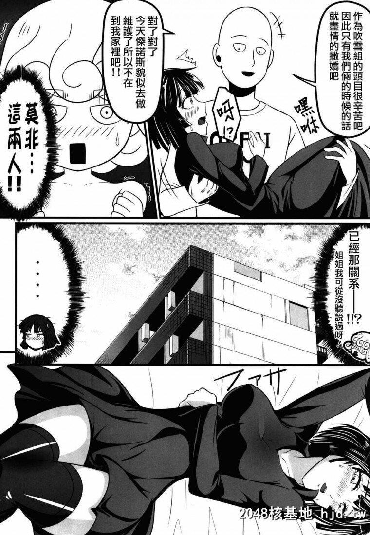 [无码]でこぼこラブsister[一拳超人]第0页 作者:Publisher 帖子ID:239524 TAG:动漫图片,卡通漫畫,2048核基地