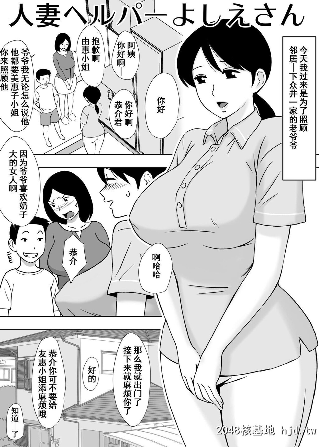 [U罗汉]人妻ヘルパーよしえさん[中国翻訳]第0页 作者:Publisher 帖子ID:243260 TAG:动漫图片,卡通漫畫,2048核基地