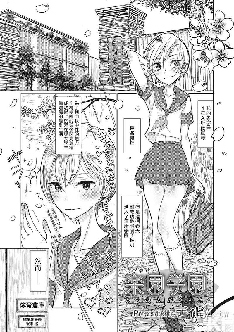 [中文]楽园学园[オトコのコHEAVENVol.27]第0页 作者:Publisher 帖子ID:246705 TAG:动漫图片,卡通漫畫,2048核基地