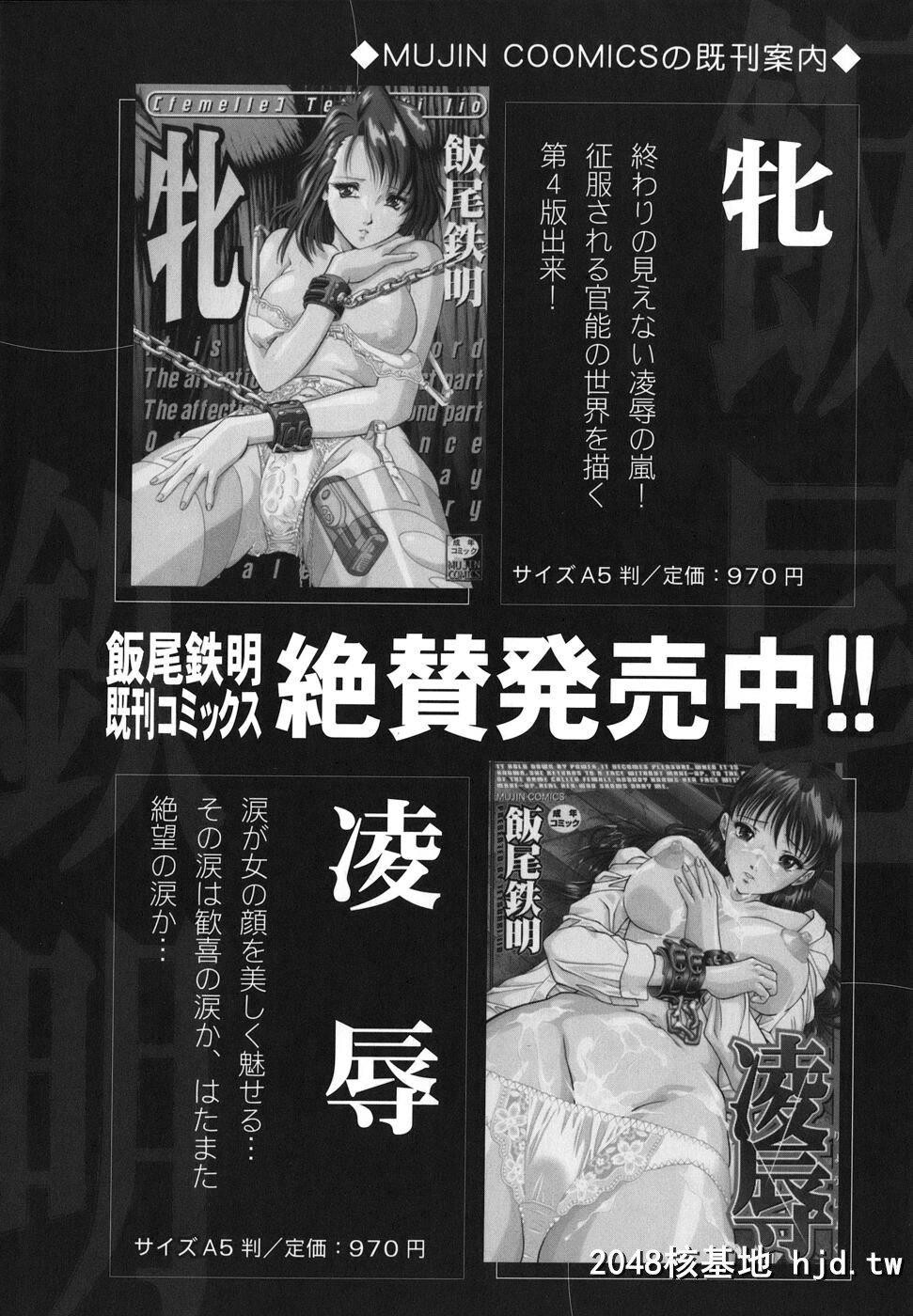 [饭尾鉄明]泪第0页 作者:Publisher 帖子ID:248332 TAG:动漫图片,卡通漫畫,2048核基地