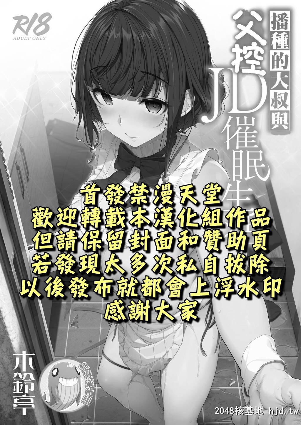 [C98][木铃亭[木铃カケル]]种付おじさんとパパっ子JD●●生活第0页 作者:Publisher 帖子ID:249623 TAG:动漫图片,卡通漫畫,2048核基地