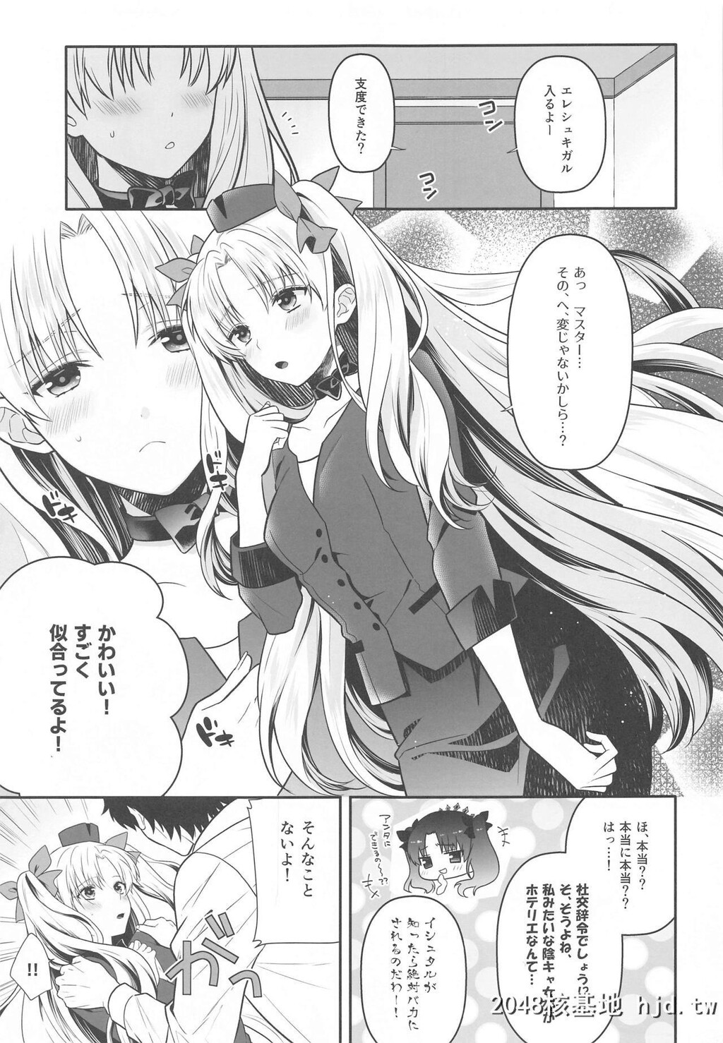 [えんがわあぶり]がんばるホテリエレ～サービスするのだわ[Fate/GrandOrder]第0页 作者:Publisher 帖子ID:249930 TAG:动漫图片,卡通漫畫,2048核基地