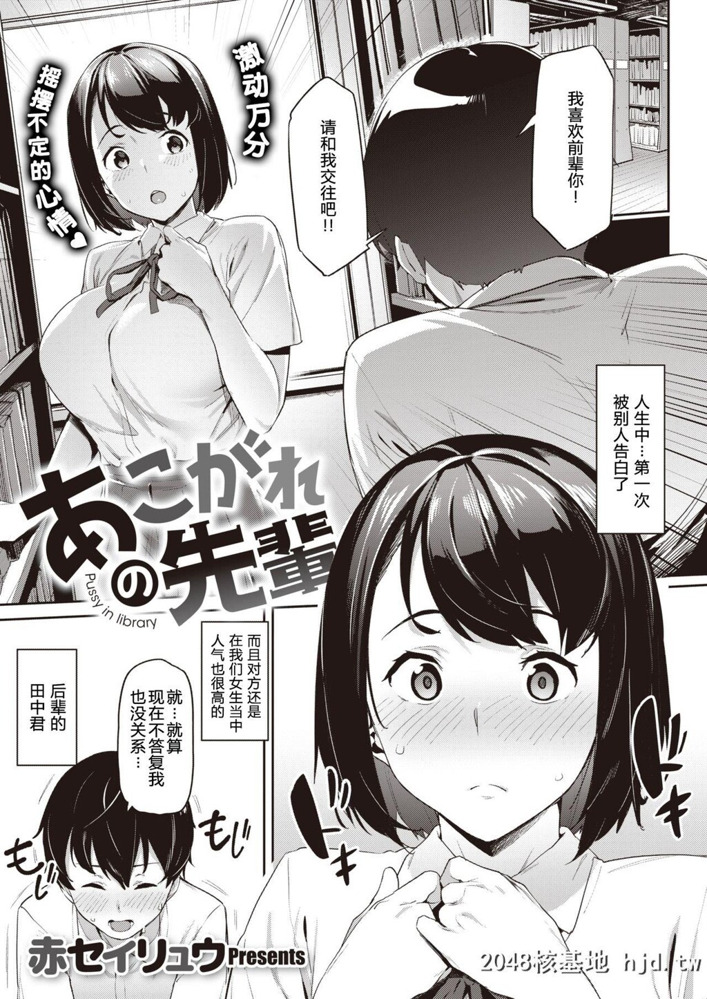 [赤セイリュウ]あこがれの先辈第1页 作者:Publisher 帖子ID:254770 TAG:动漫图片,卡通漫畫,2048核基地