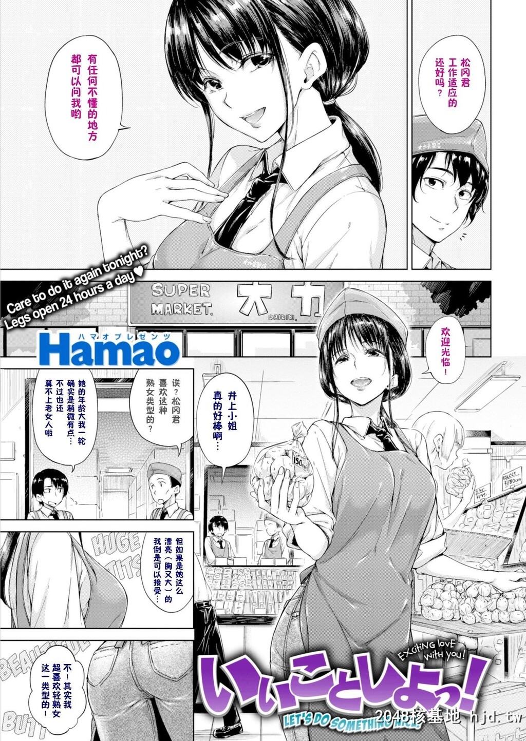 [Hamao]いいことしよっ！彩字版第0页 作者:Publisher 帖子ID:254771 TAG:动漫图片,卡通漫畫,2048核基地