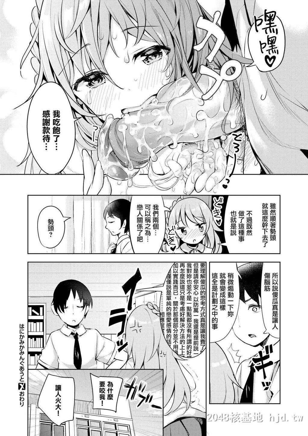 [中文]はにかみかみんぐあうと[22p]第0页 作者:Publisher 帖子ID:256019 TAG:动漫图片,卡通漫畫,2048核基地